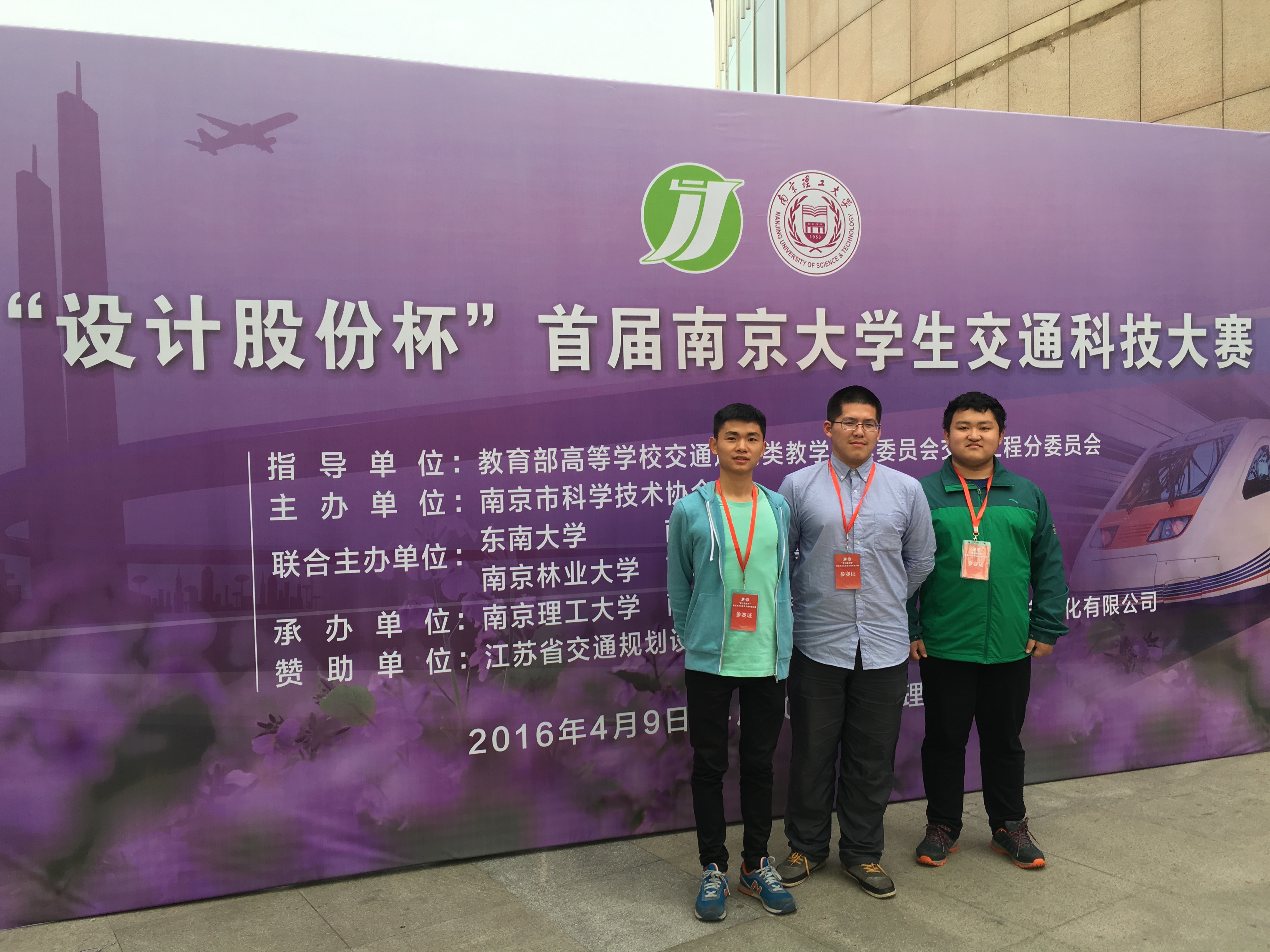 热烈祝贺我院学子在首届南京大学生交通科技大赛中喜摘硕果