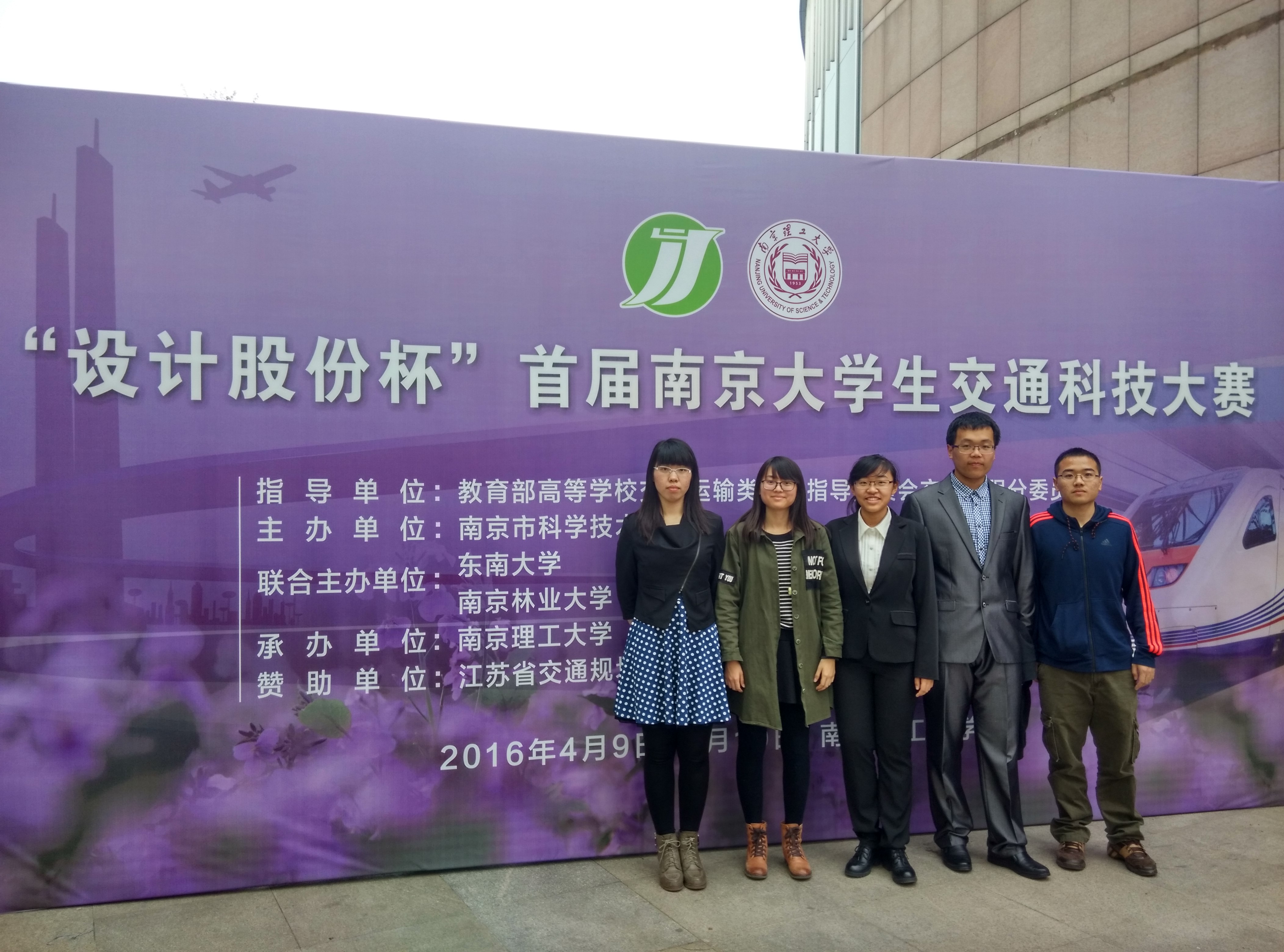 热烈祝贺我院学子在首届南京大学生交通科技大赛中喜摘硕果