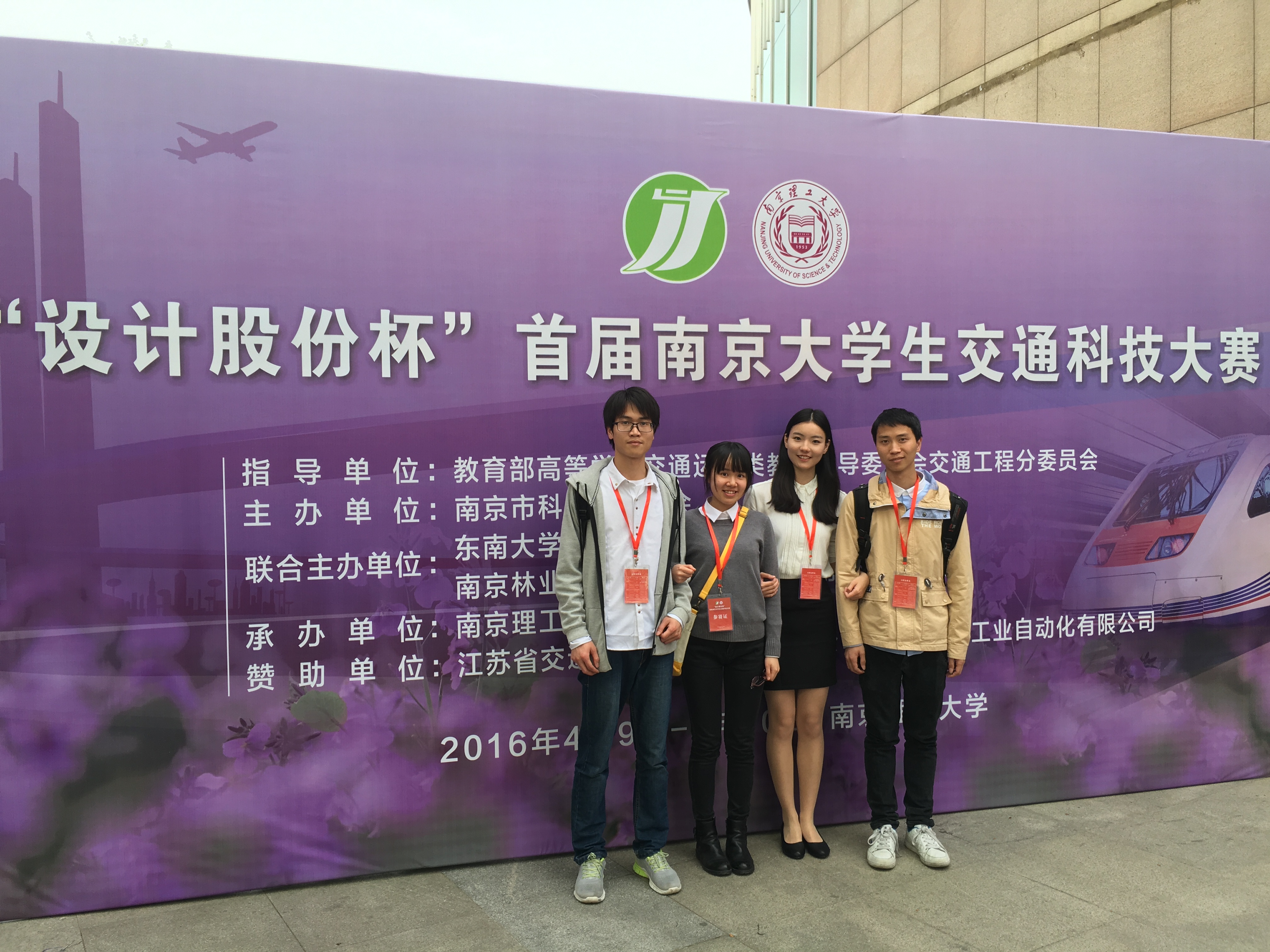 热烈祝贺我院学子在首届南京大学生交通科技大赛中喜摘硕果