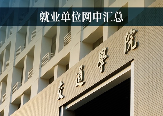 山东交通学院地址_山东交通职业学院中职学院_山东交通干部学院 公寓